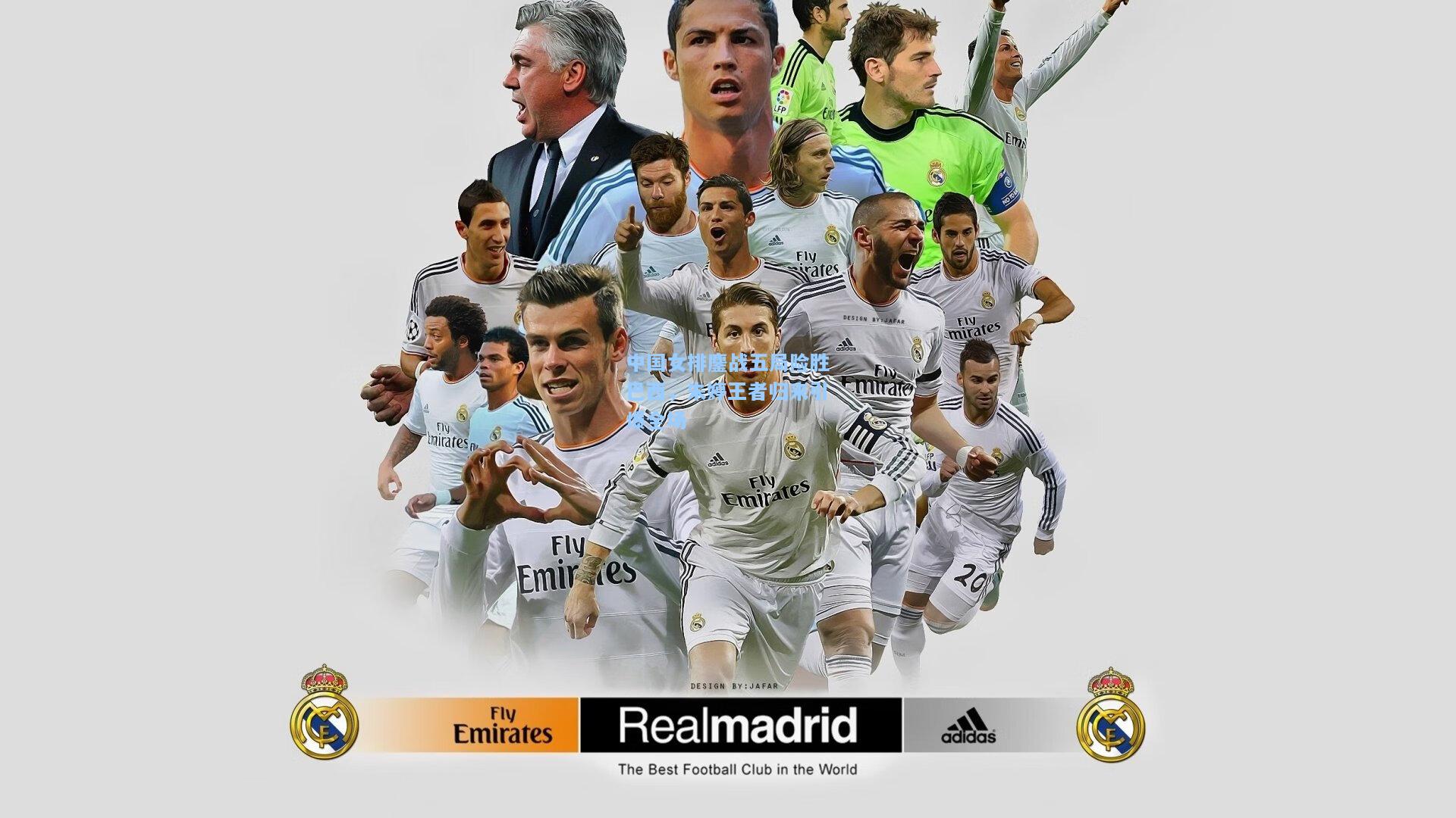 中国女排鏖战五局险胜巴西,朱婷王者归来引爆全场